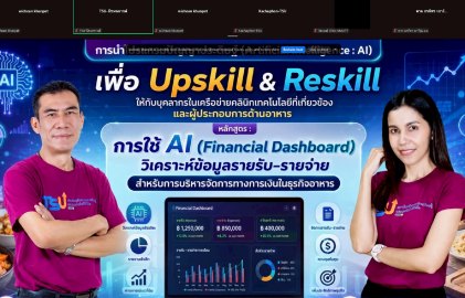 สร้างแผนธุรกิจชุมชนด้วย AI ประยุกต์ใช้ AI Business Model Builder สร้างแผนธุรกิจด้านอาหารด้วย Data-Driven Strategy